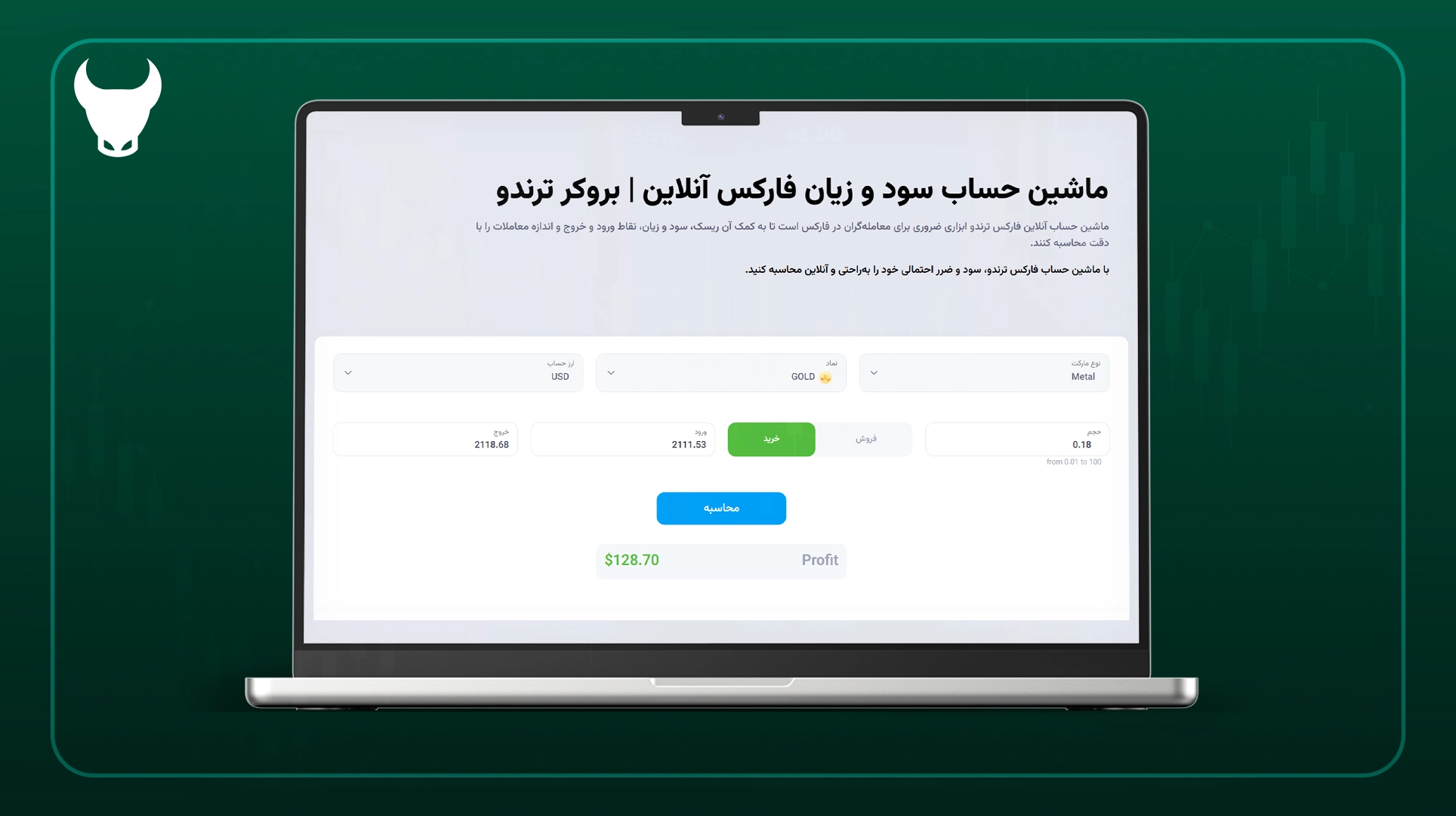ماشینحساب فارکس بروکر ترندو